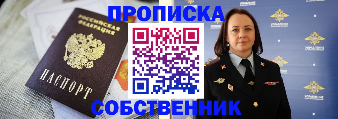 прописка законно в Элисте