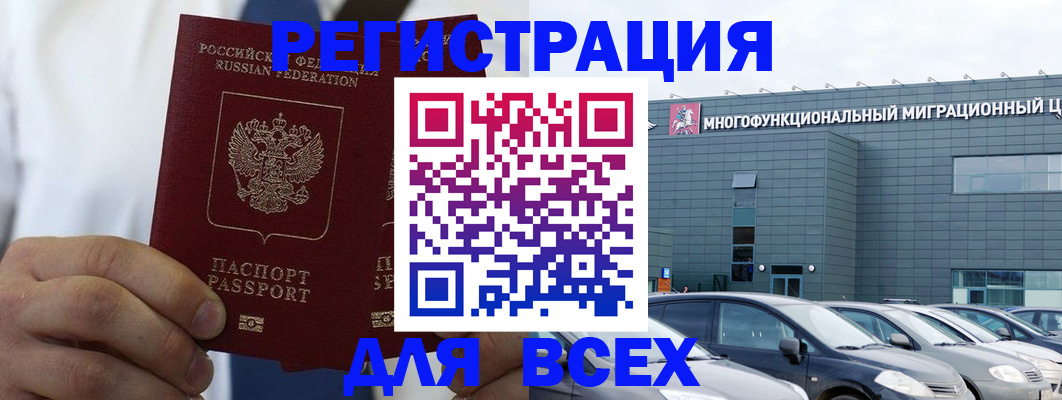 временная регистрация надежно в Элисте