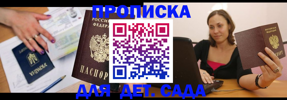 прописка ребенка в Элисте