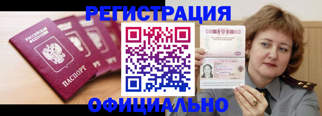 прописка для военкомата в Элисте