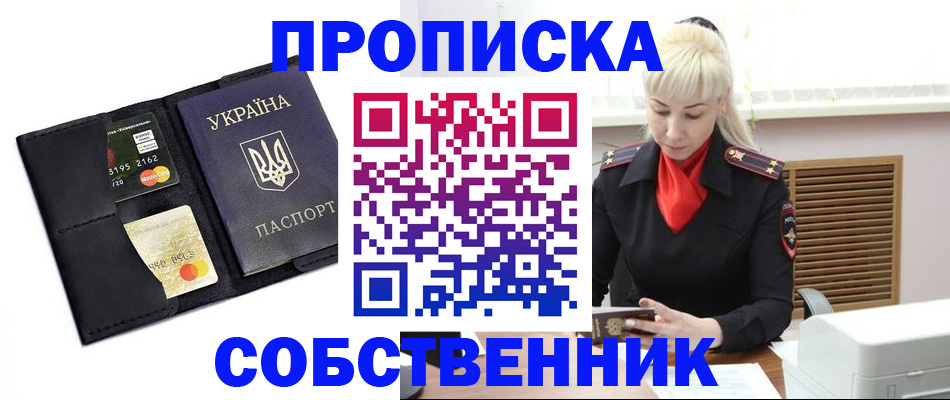 прописка поиск в Элисте
