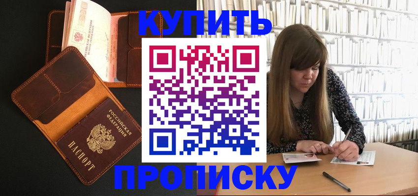 прописка штамп в Элисте