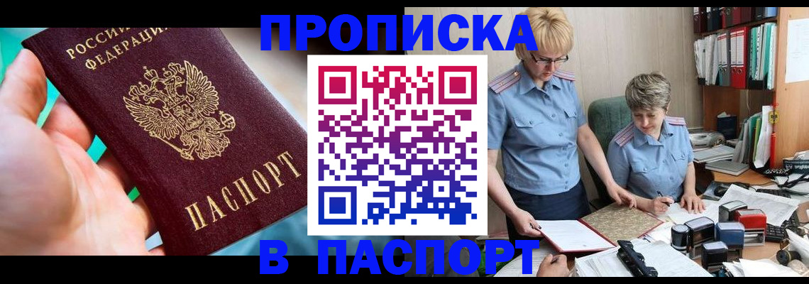 временная регистрация поиск в Элисте